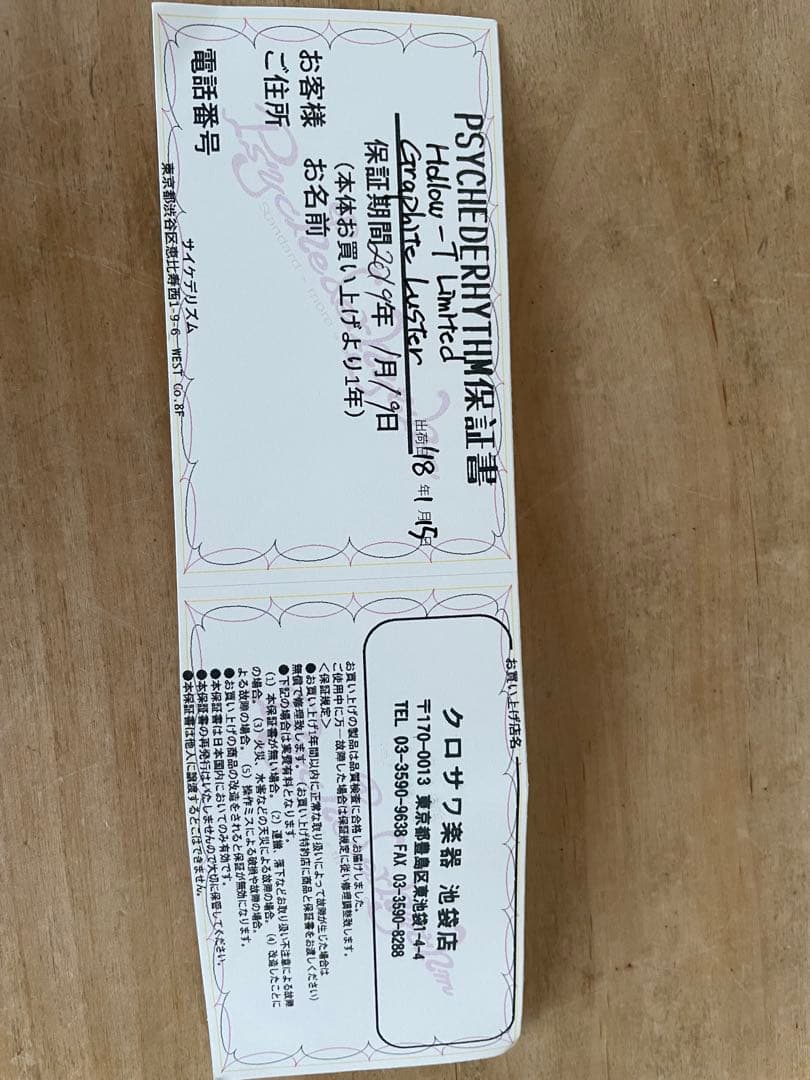 PSYCHEDERHYTHM ＨＯＬＬＯＷ－Ｔ　ＬＩＭＩＴＥＤ　サイケデリズム