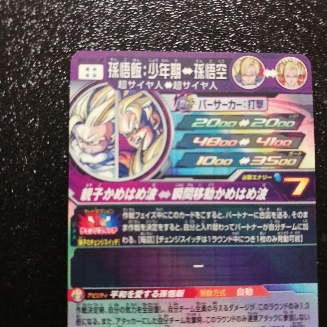 ドラゴンボールカード MM1-ASEC SP