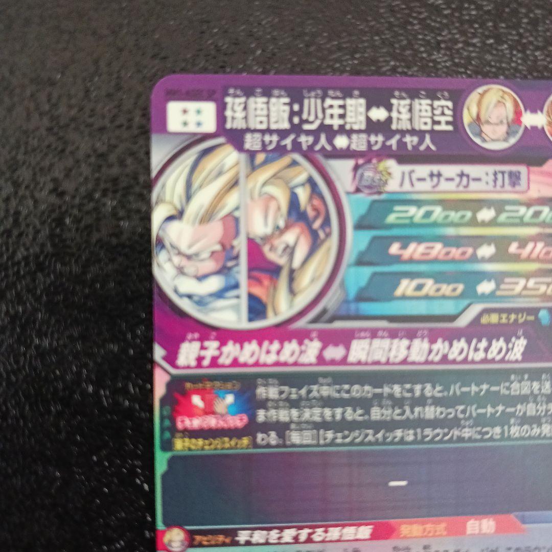 ドラゴンボールカード MM1-ASEC SP