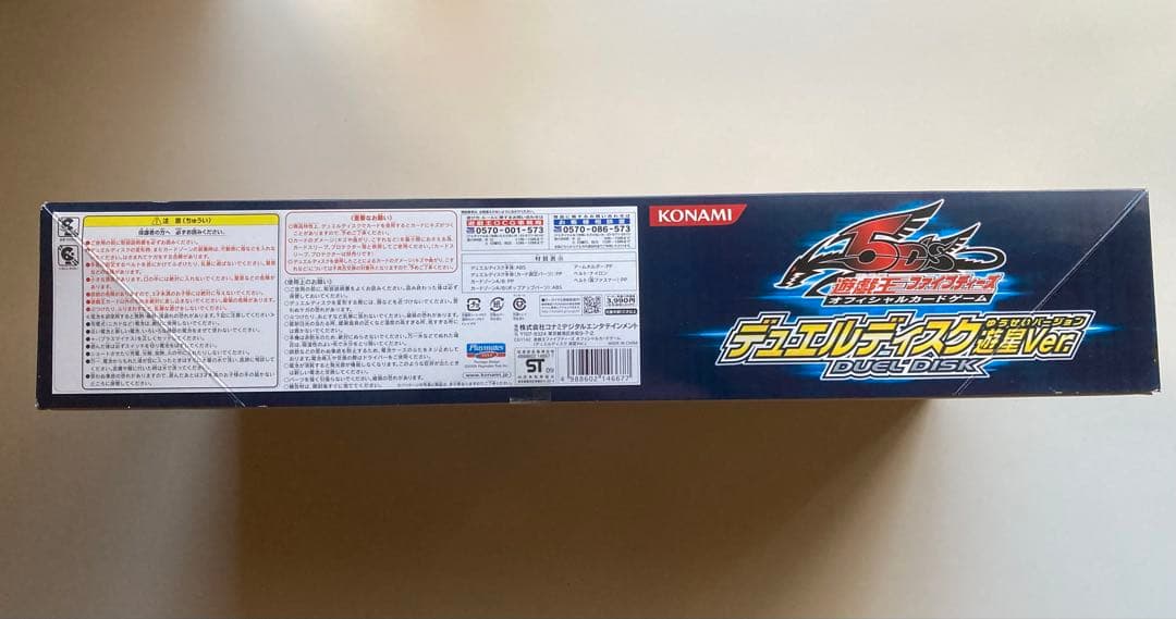 遊戯王5d's デュエルディスク遊星ver 新品　未開封