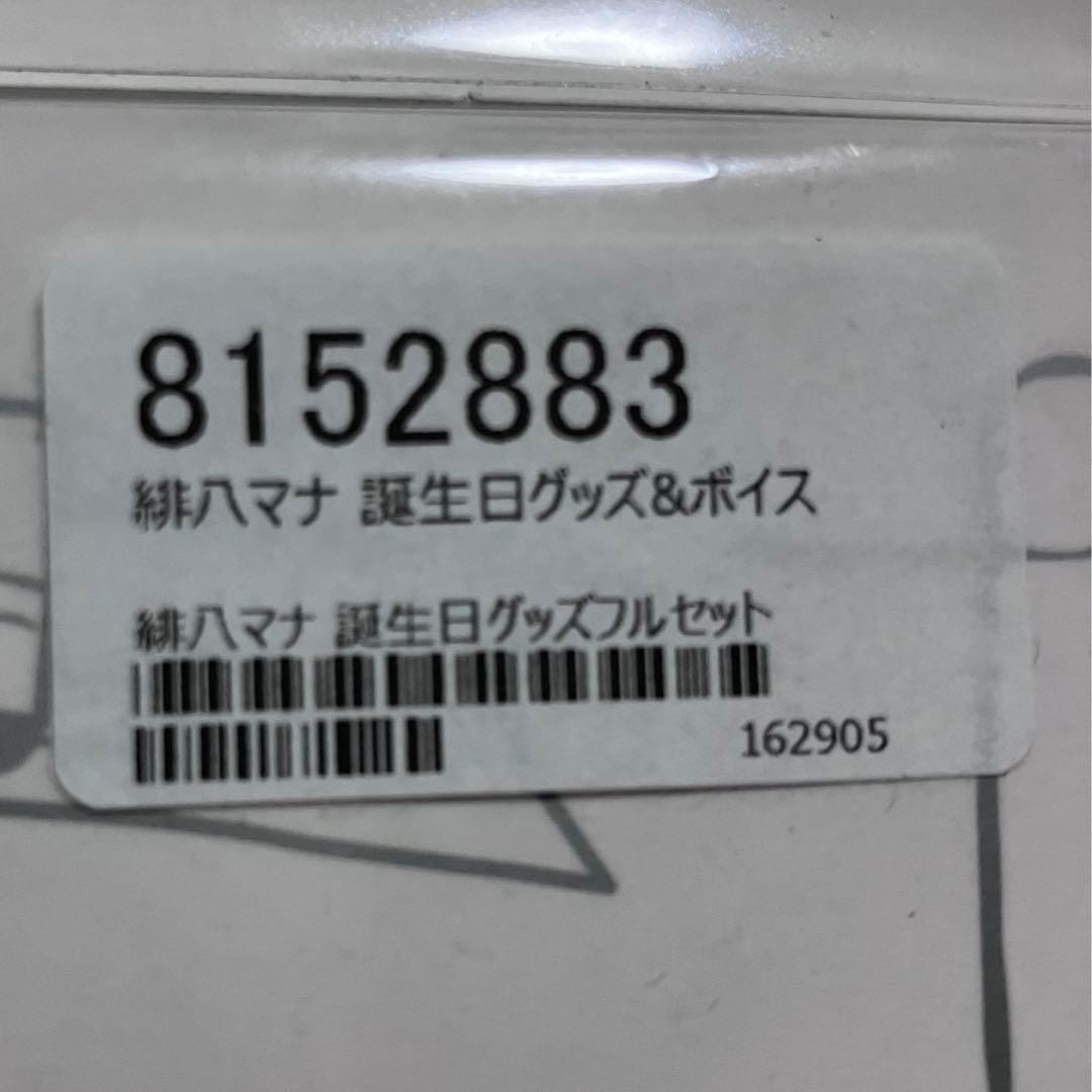 緋八マナ　誕生日　グッズ　缶バッジ　チェキ　全力お祝い　フル　セット　にじさんじ