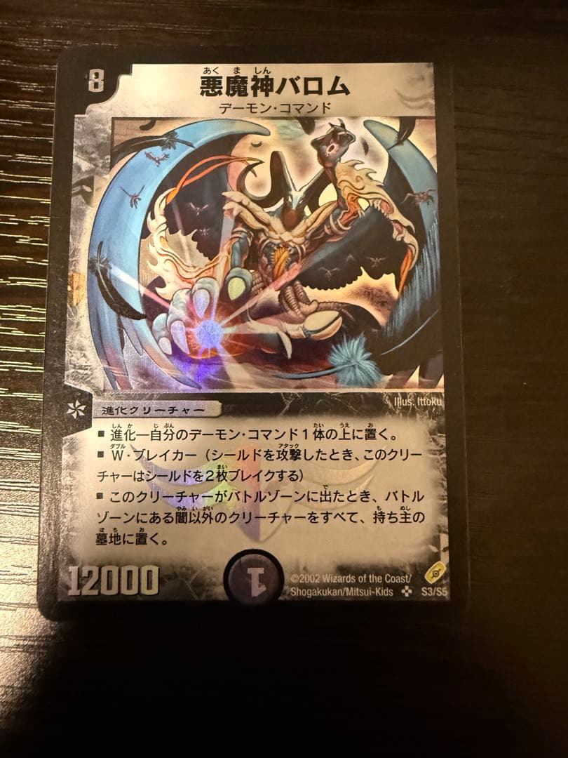 デュエルマスターズ ボルメテウスホワイトドラゴン等 初期セット