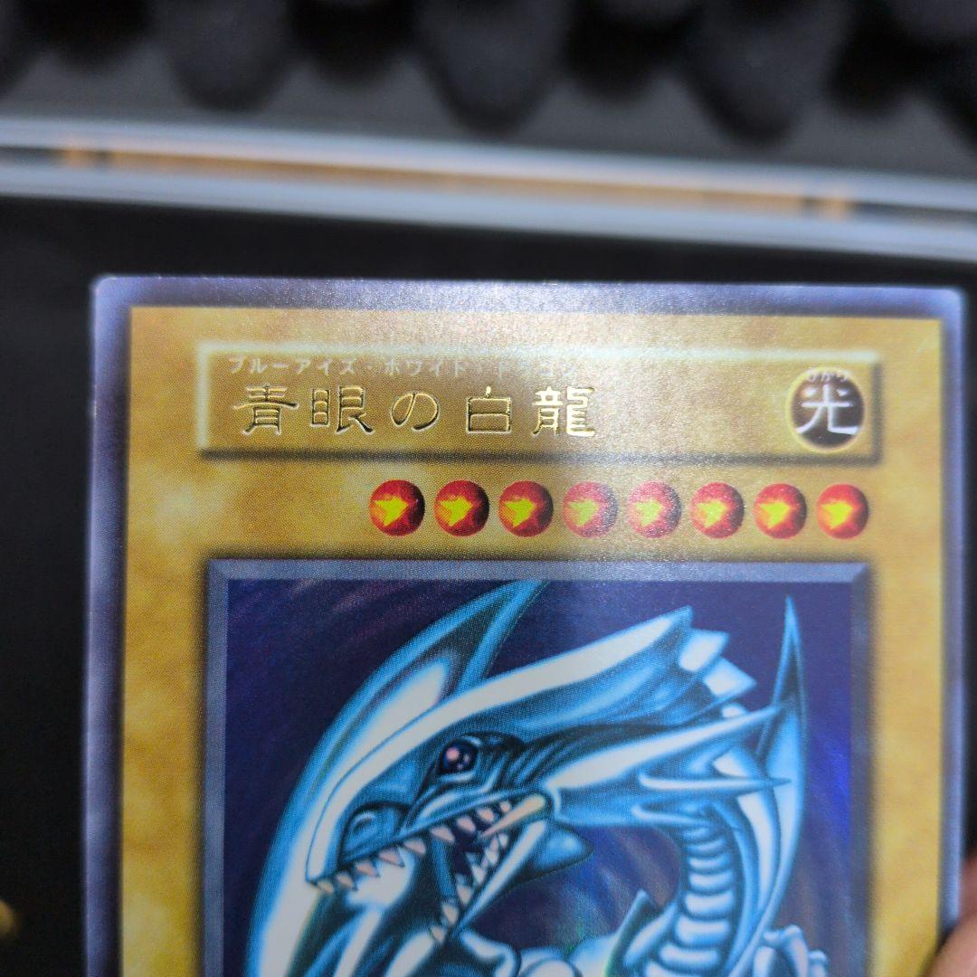 ブルーアイズ 初期 ウルトラ