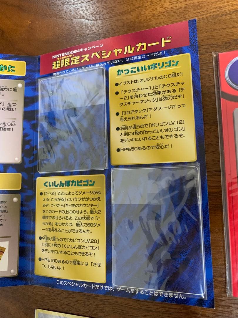 くいしんぼカビゴン＆かっこいいポリゴン：WゲットだぜキャンペーンCD台紙セット