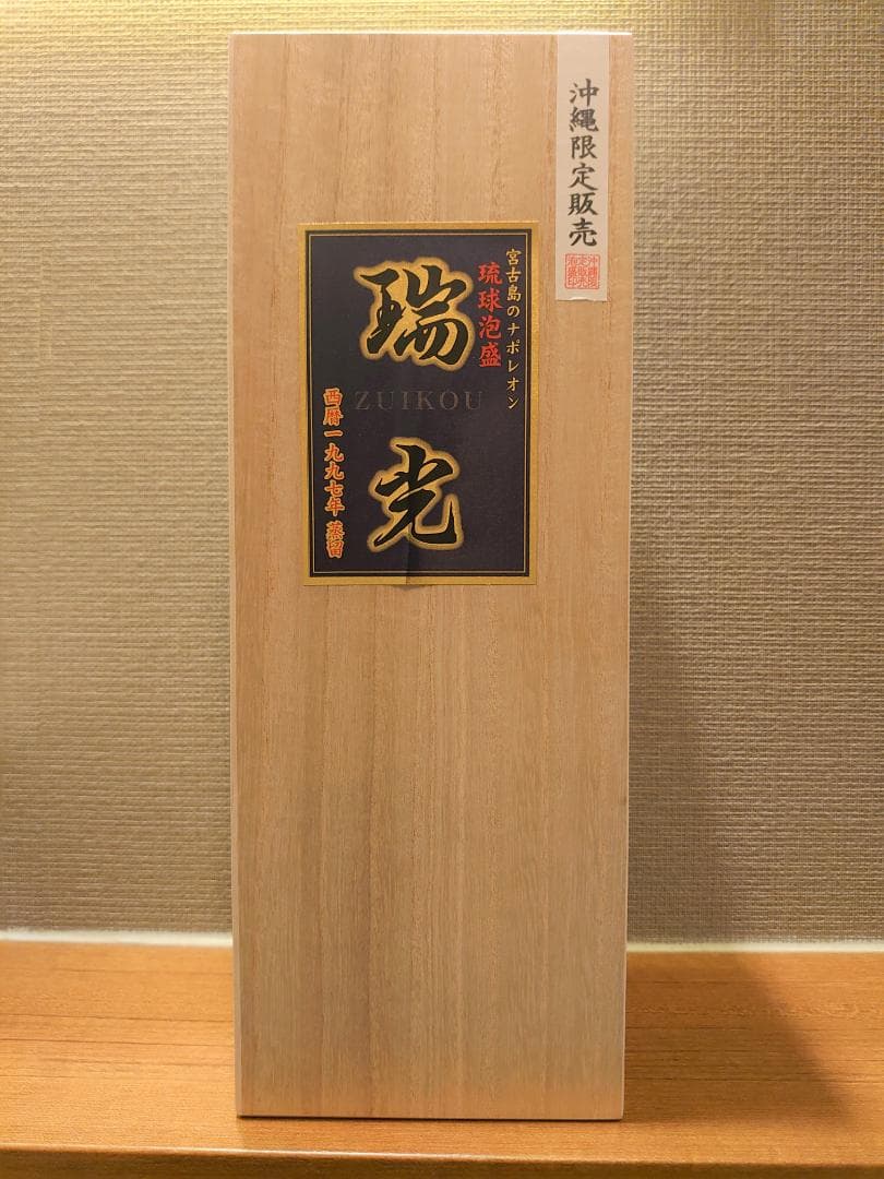 【未開封・未開栓】瑞光 1997年蒸留 古酒 42度 泡盛  箱 550本限定品