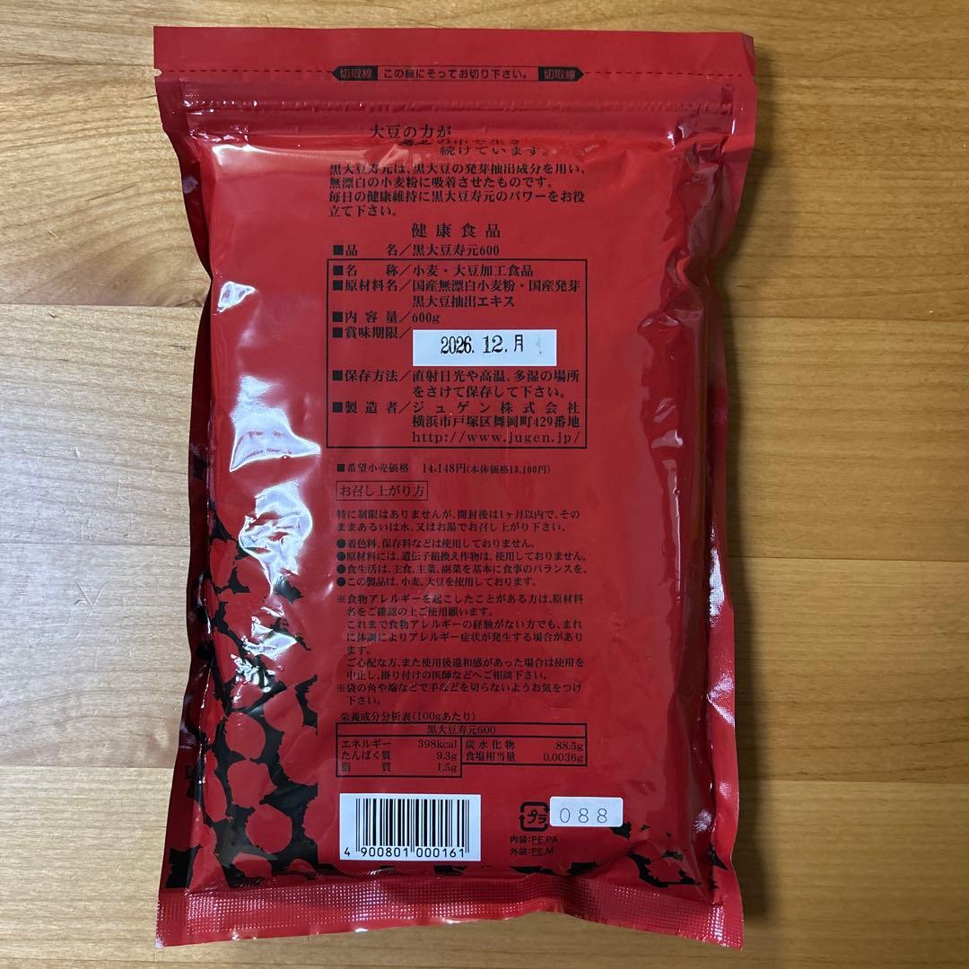 寿元 黒大豆寿元 600g 大豆健康食品