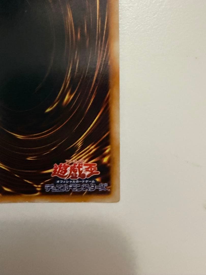 青眼の白龍 ブルーアイズホワイトドラゴン　初期