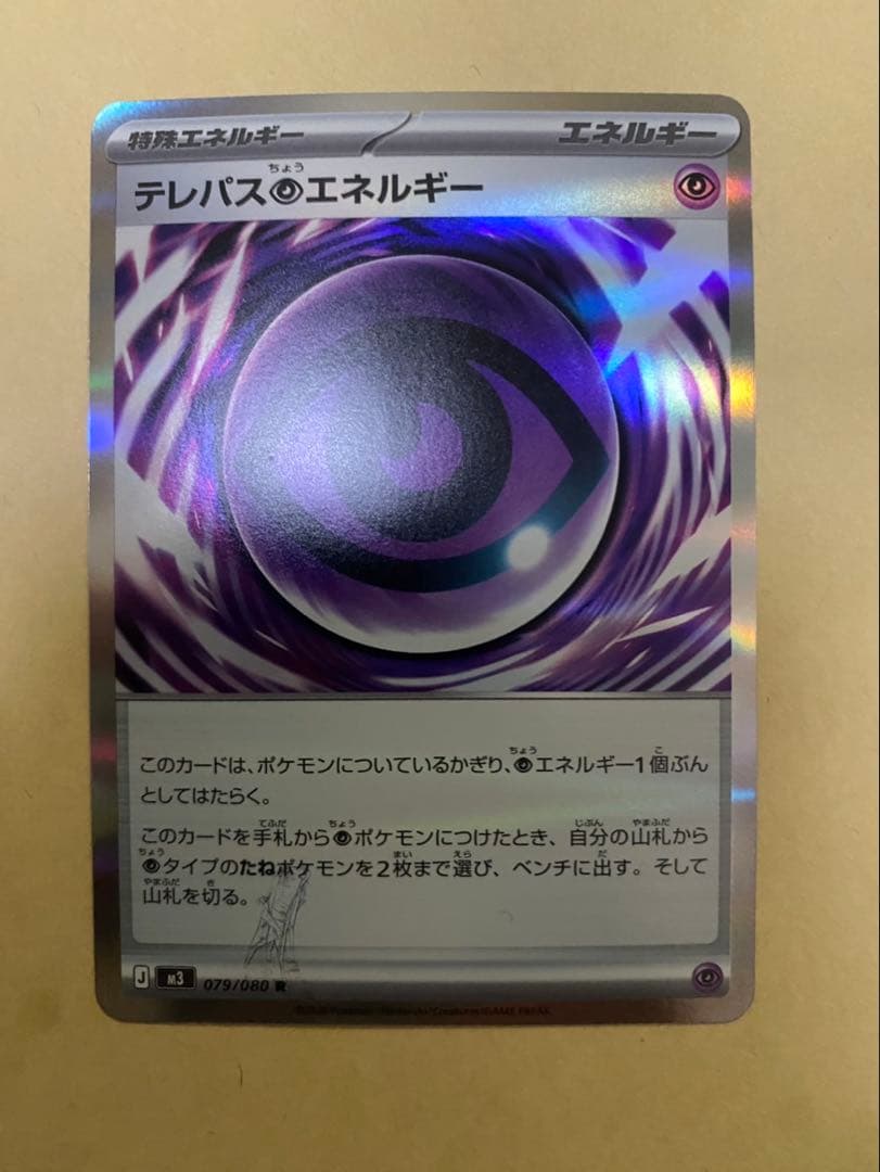 テレパス超エネルギー エラー 079/080