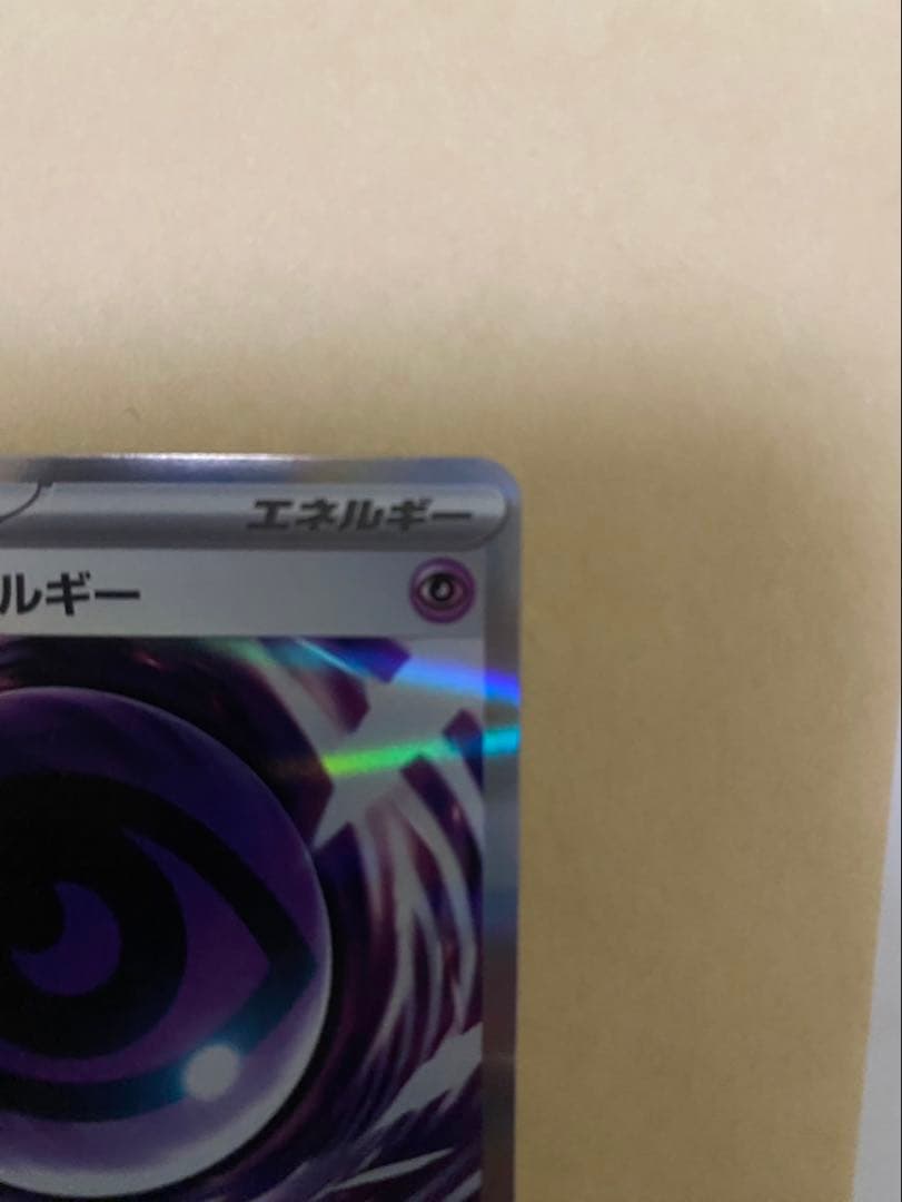 テレパス超エネルギー エラー 079/080