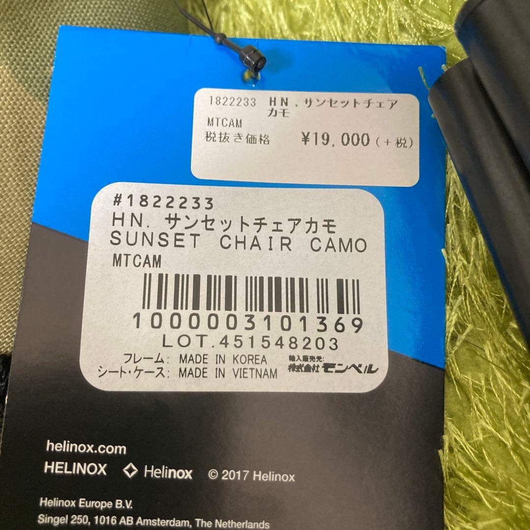 【美品】ヘリノックス サンセットチェア　廃盤　マルチカム