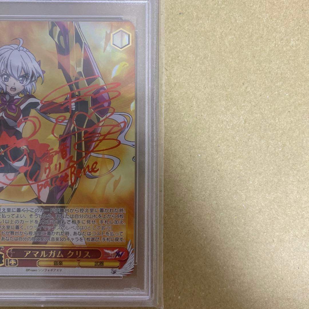 ヴァイスシュヴァルツ アマルガム クリス SSP+ PSA10