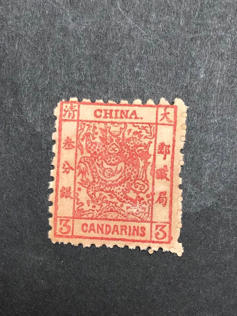 旧中国切手　海関大龍票　1878年　参分銀　未使用