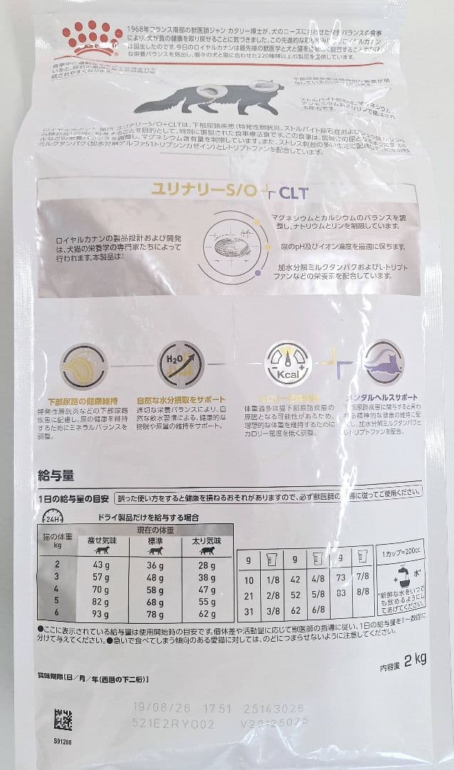 ロイヤルカナン ユリナリー S/O CLT 2kg