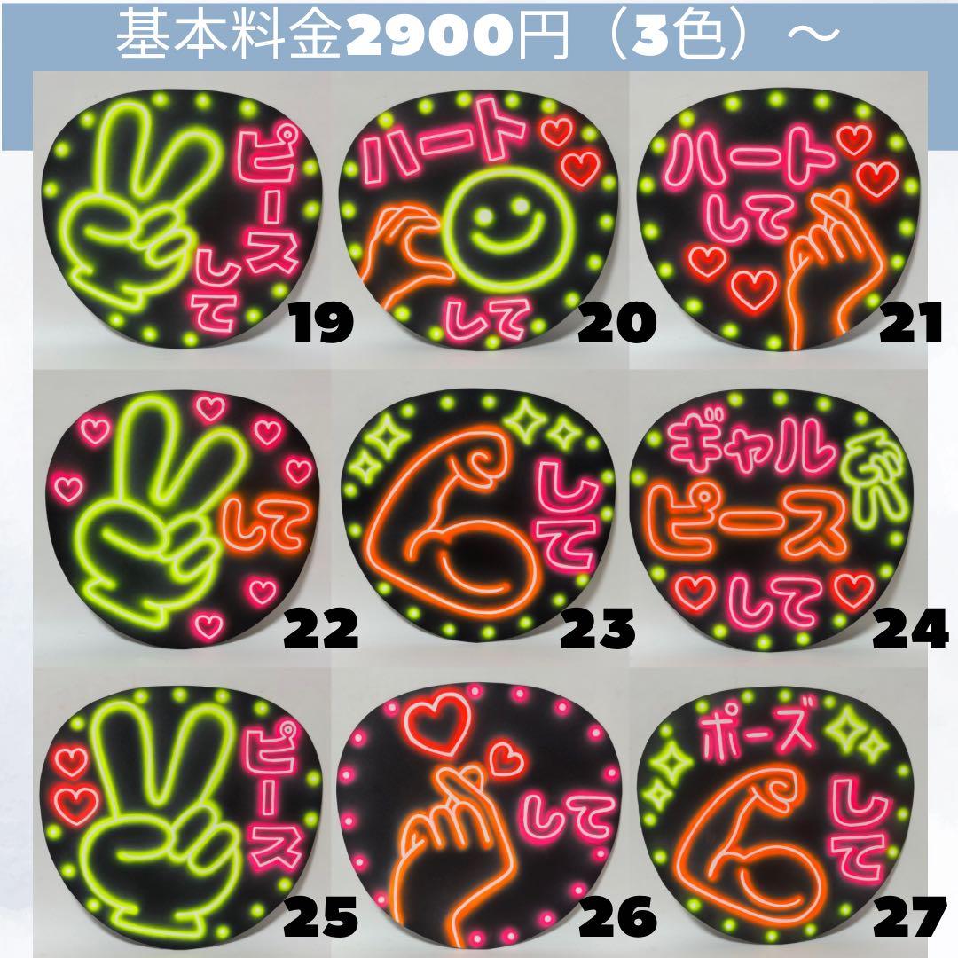 mona様　オーダー　ネオンうちわ