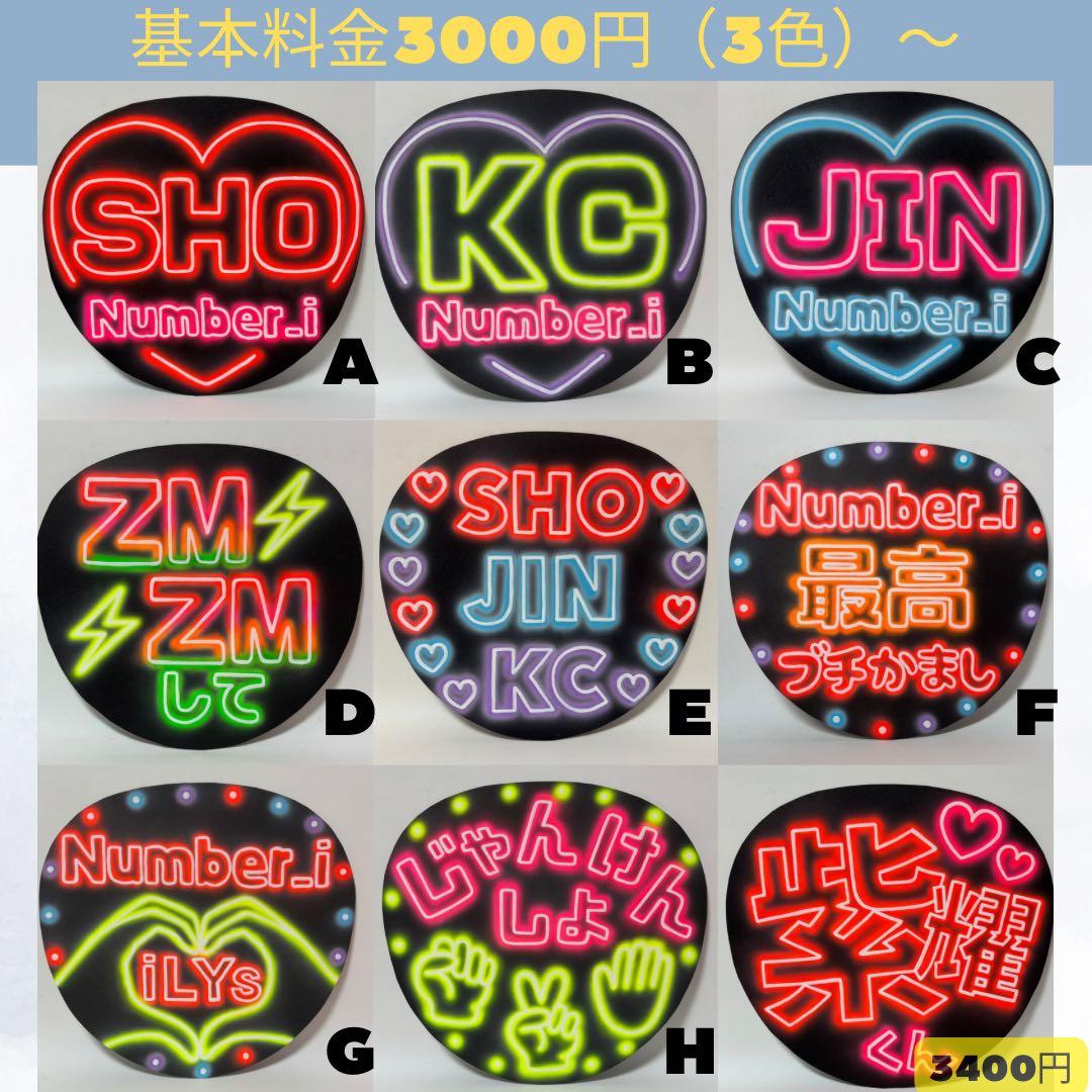 mona様　オーダー　ネオンうちわ