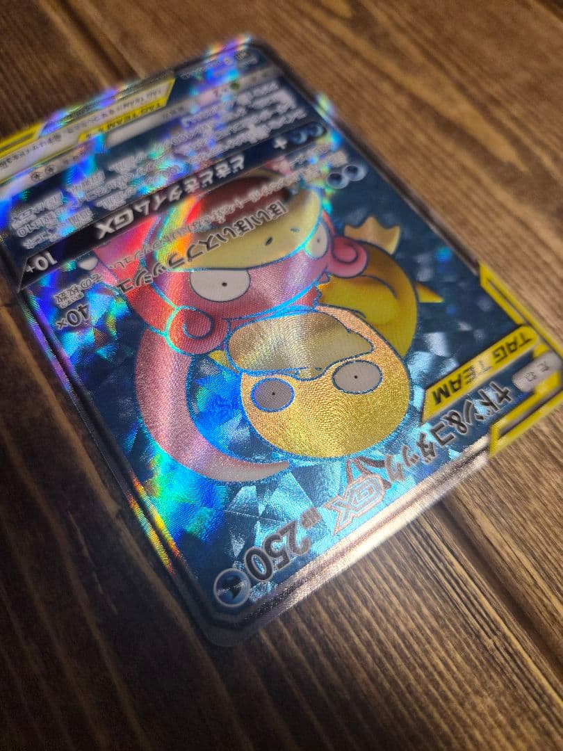 ヤドン&コダックGX SR SM11 ミラクルツイン 095/094