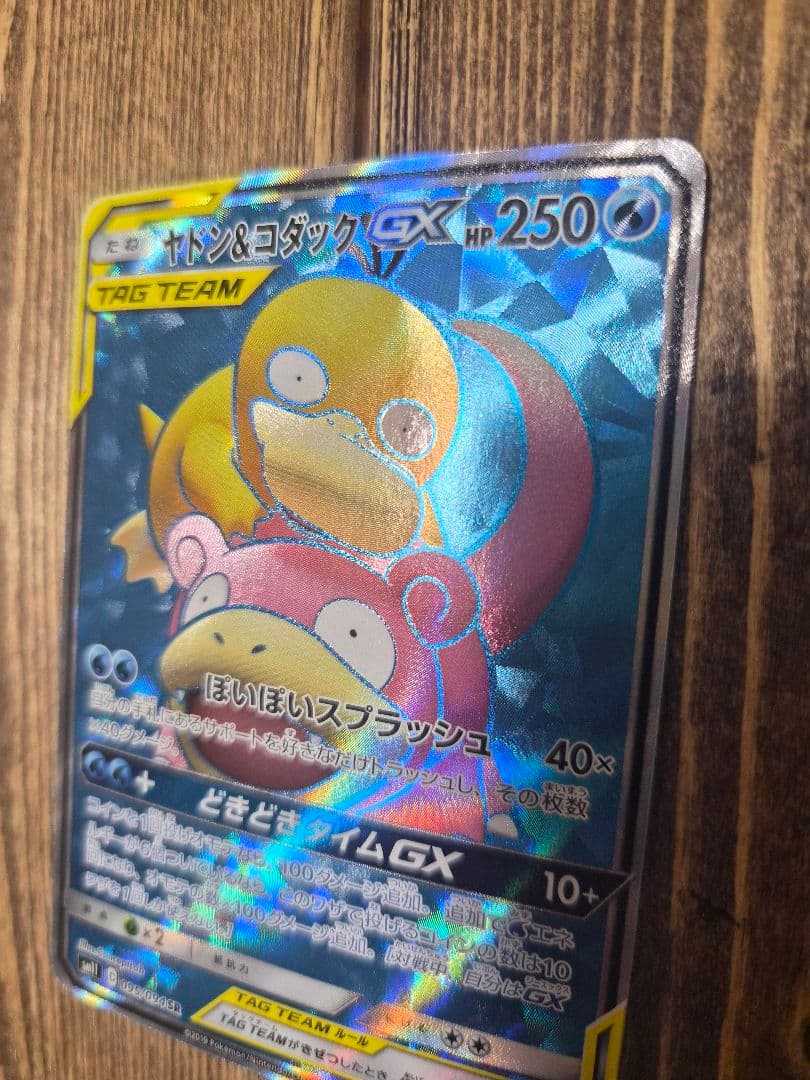 ヤドン&コダックGX SR SM11 ミラクルツイン 095/094