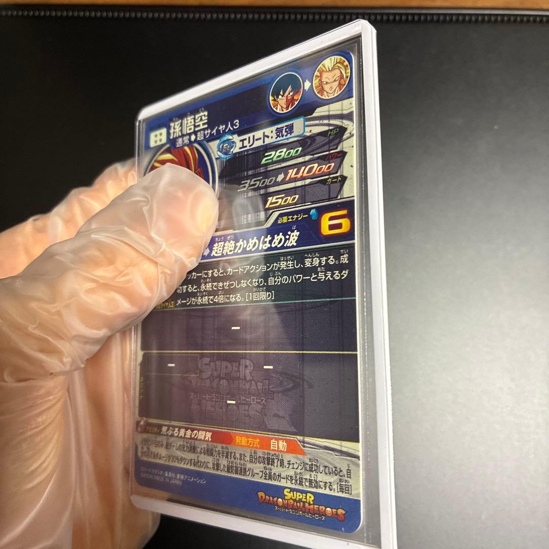 BM11-SEC3 LC 孫悟空