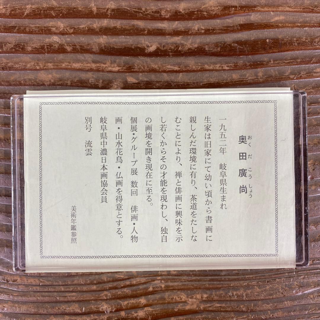 美品 掛け軸 大徳寺派 辻常閑作 柳に蛙画賛「花紅」共箱 禅語 茶掛け