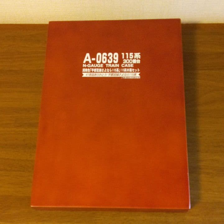 湘南色「宇都宮線さよなら115系」11両木箱セット