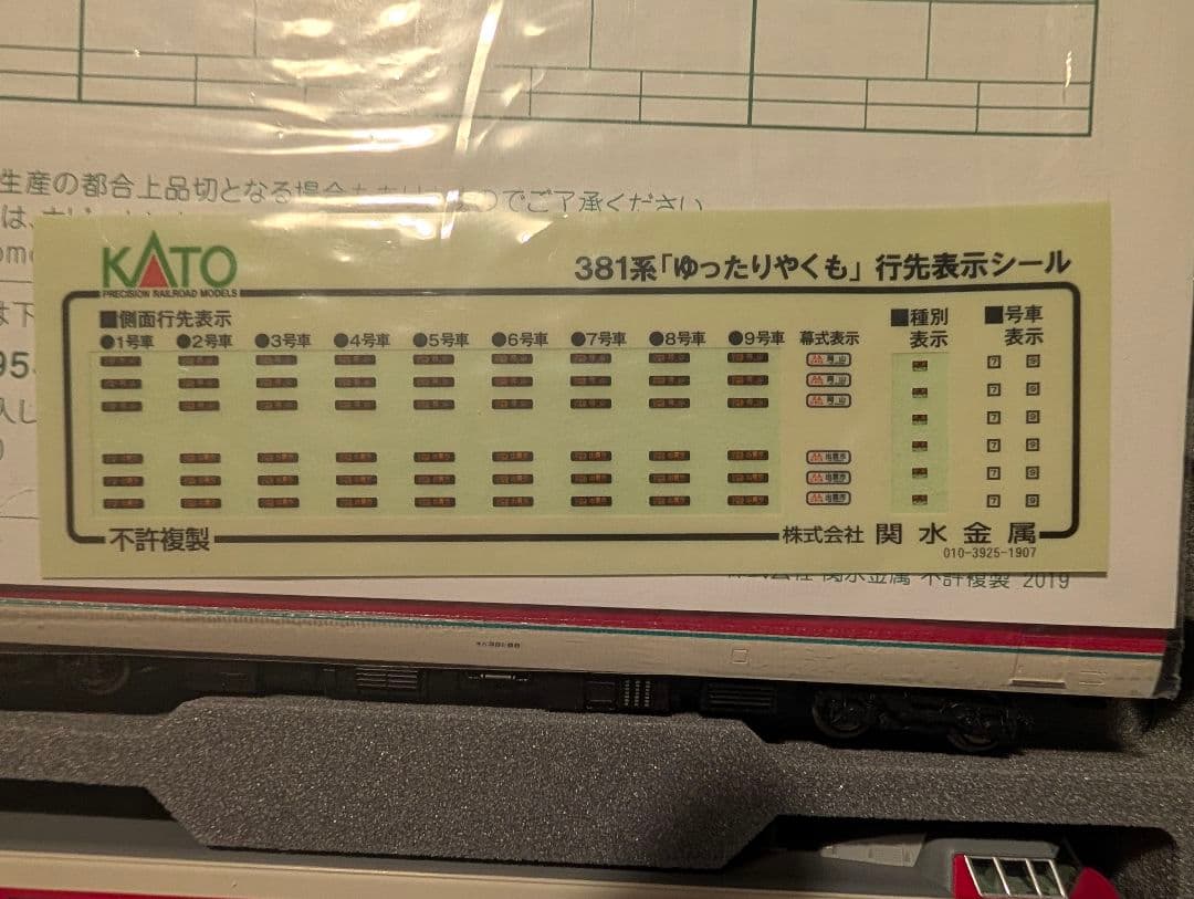 値下げ KATO 10-1452 381系 ゆったりやくも サブ編成 6両セット