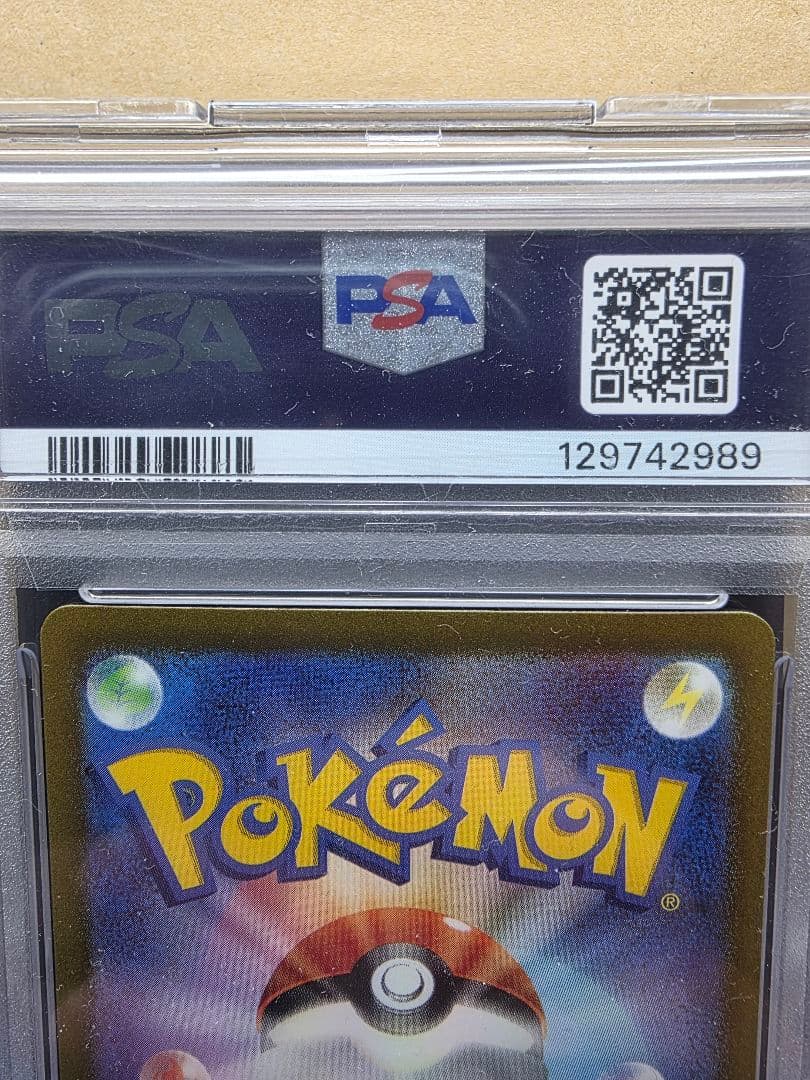 PA10 ナンジャモ SAR SV2D クレイバースト 096/071