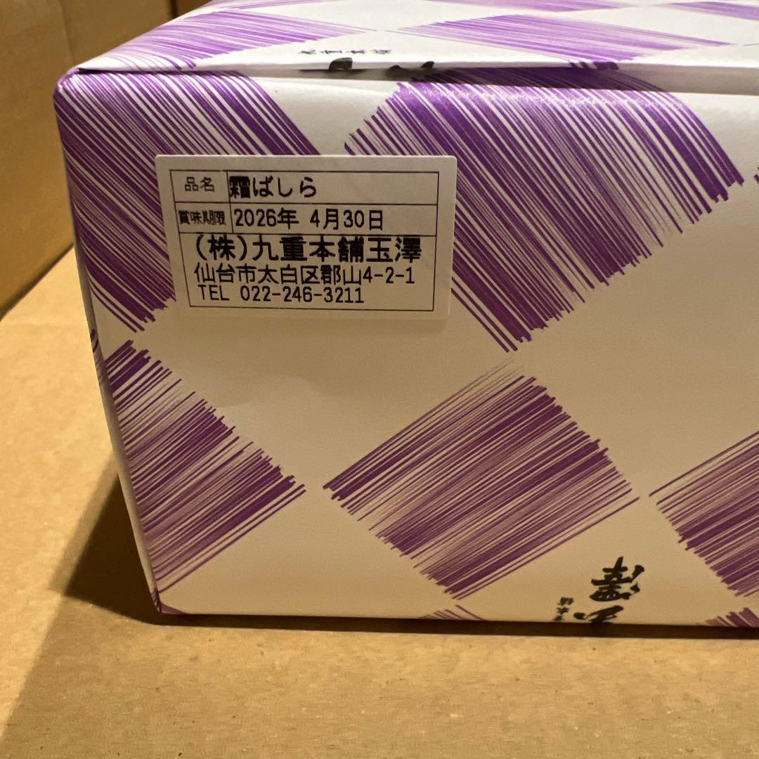 霜ばしら 2缶セットギフト包装