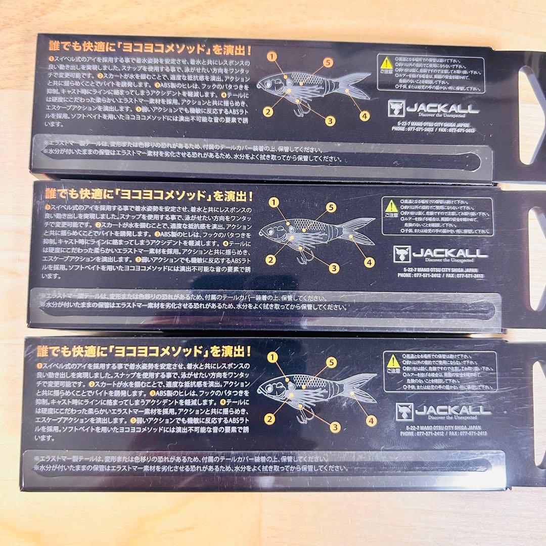 新品 ジャッカル スリックベイト 人気カラー 3色セット