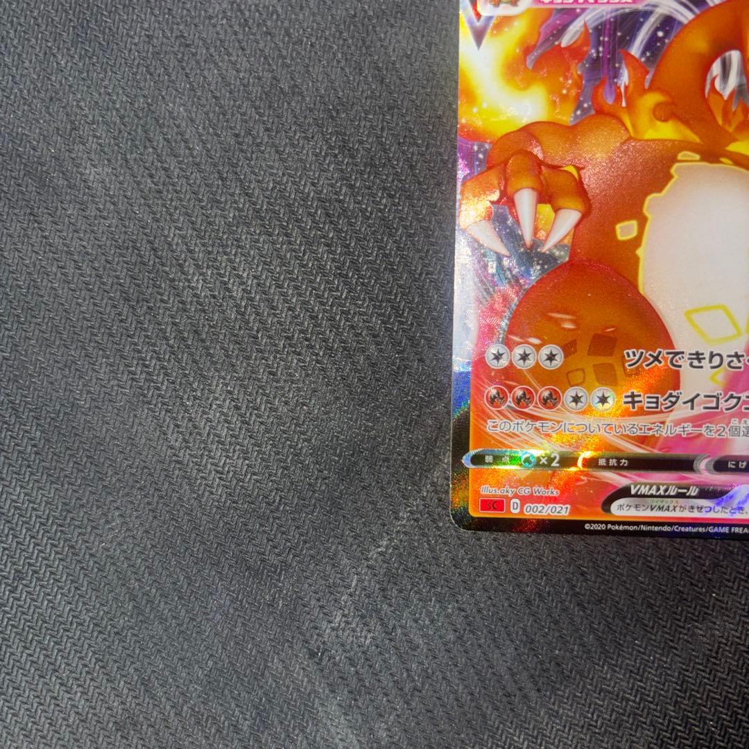 リザードンVMAX 渦巻きエラー