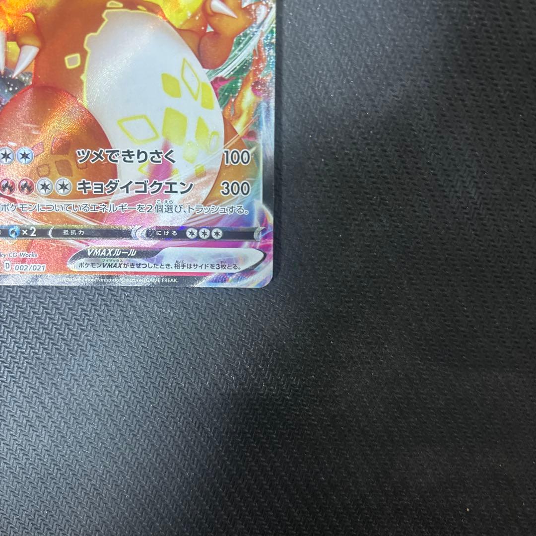 リザードンVMAX 渦巻きエラー