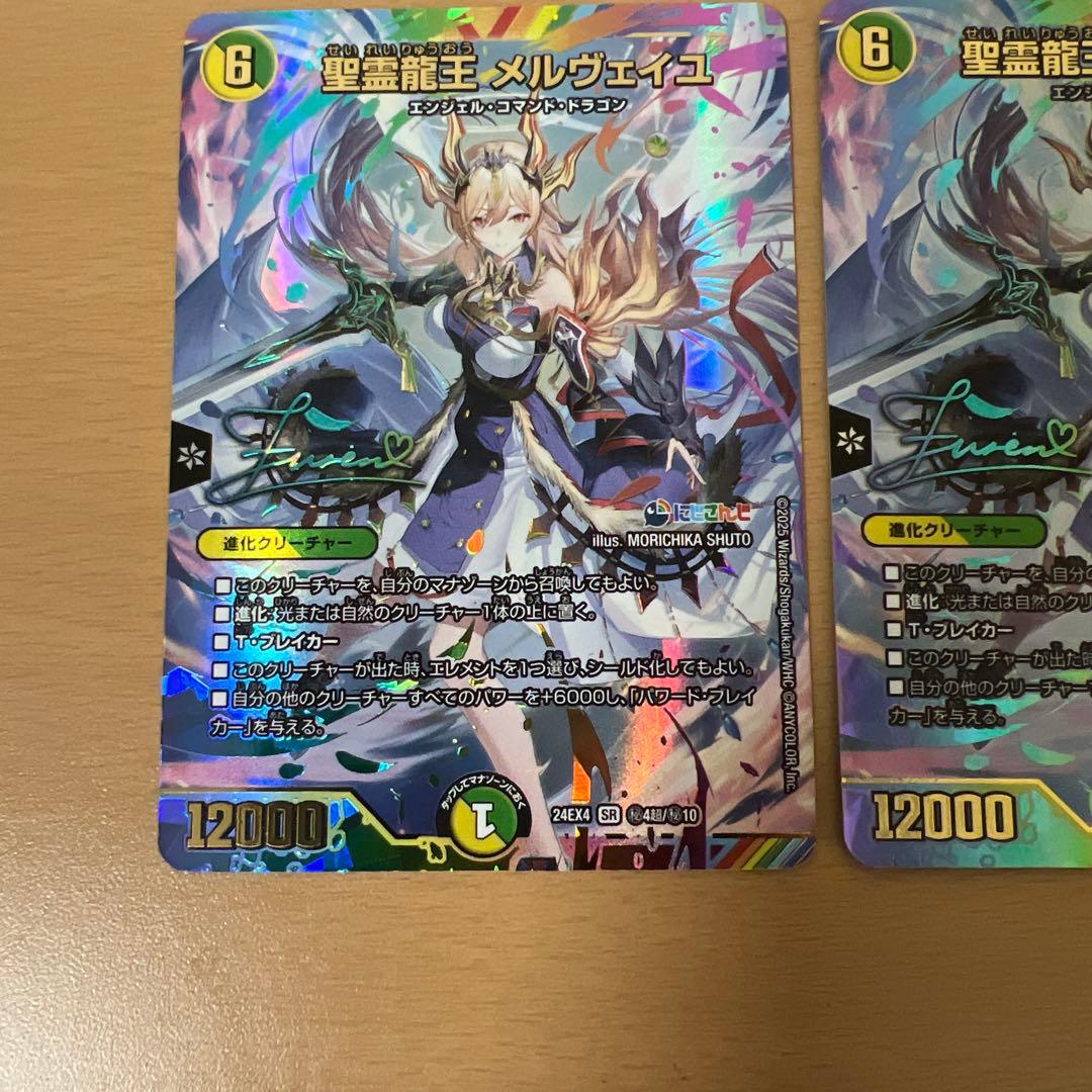 デュエルマスターズ　精霊龍王メルヴェイユ　シークレット　サイン