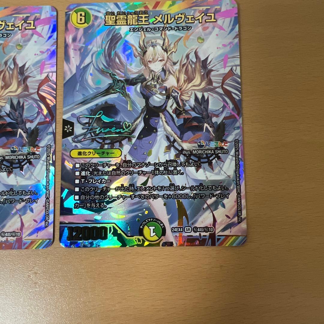 デュエルマスターズ　精霊龍王メルヴェイユ　シークレット　サイン