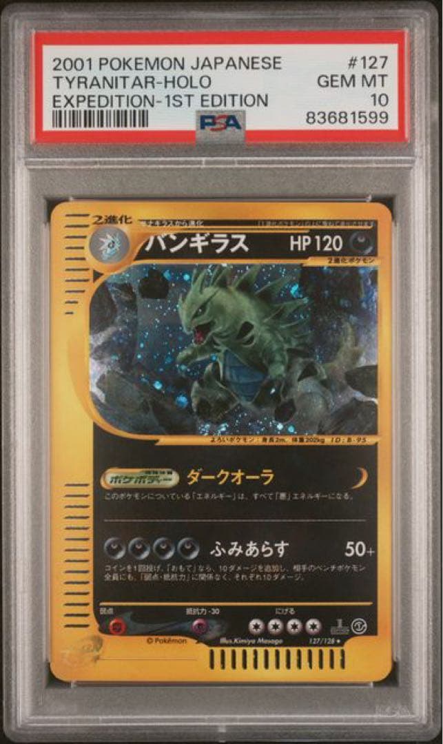 【PSA10】バンギラス カードe 127/128 渦巻きホロ