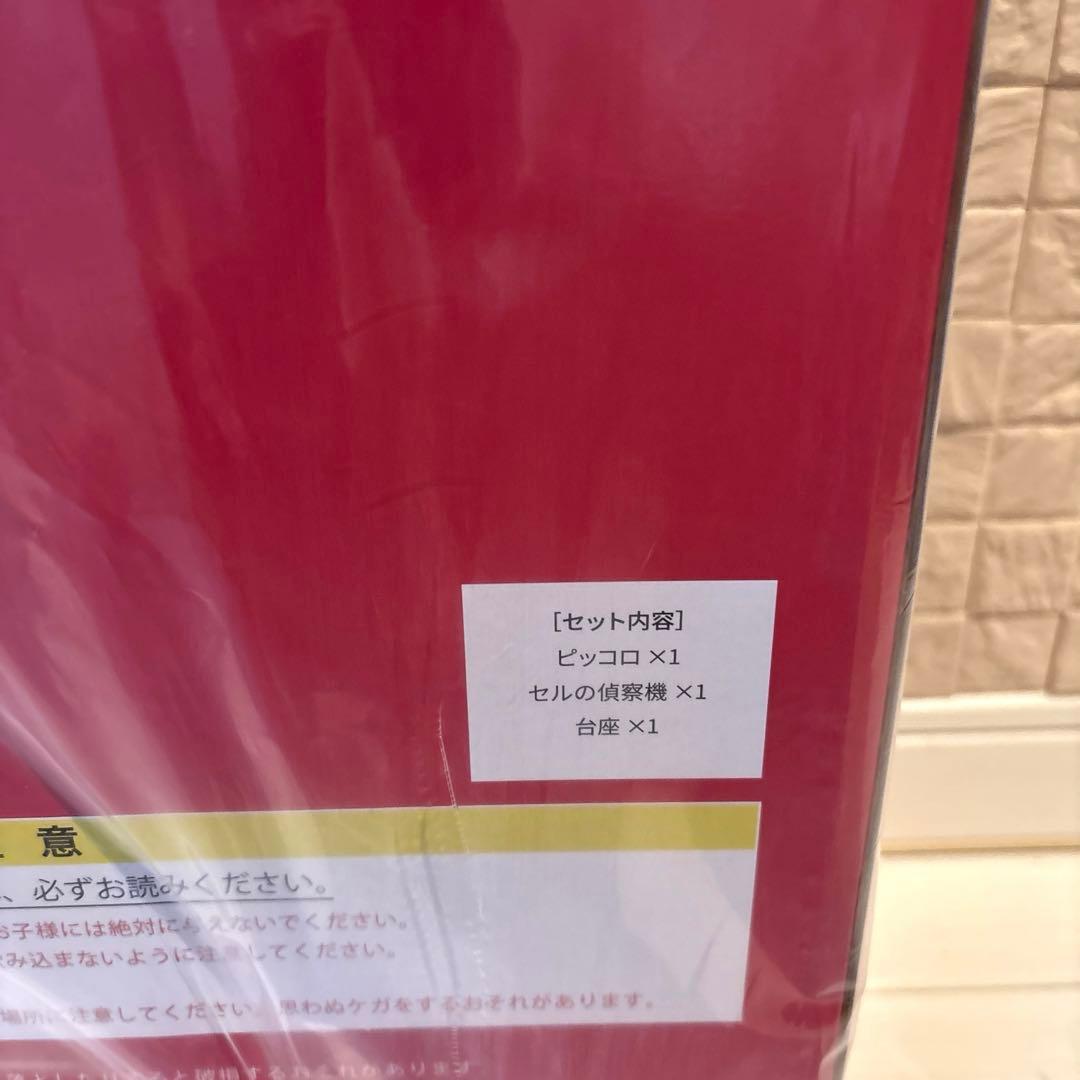 ドラゴンボールアライズ　ピッコロ