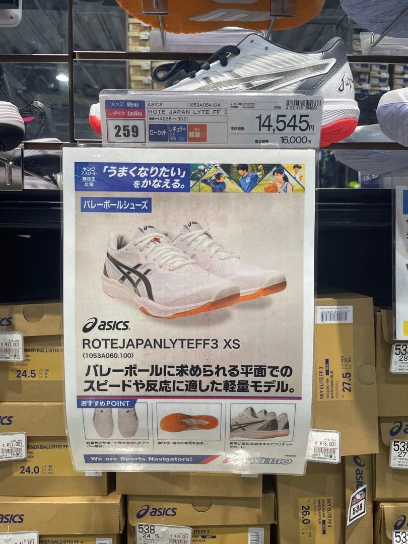 ASICS バレーボールシューズ ROTE JAPAN LYTE FF 3