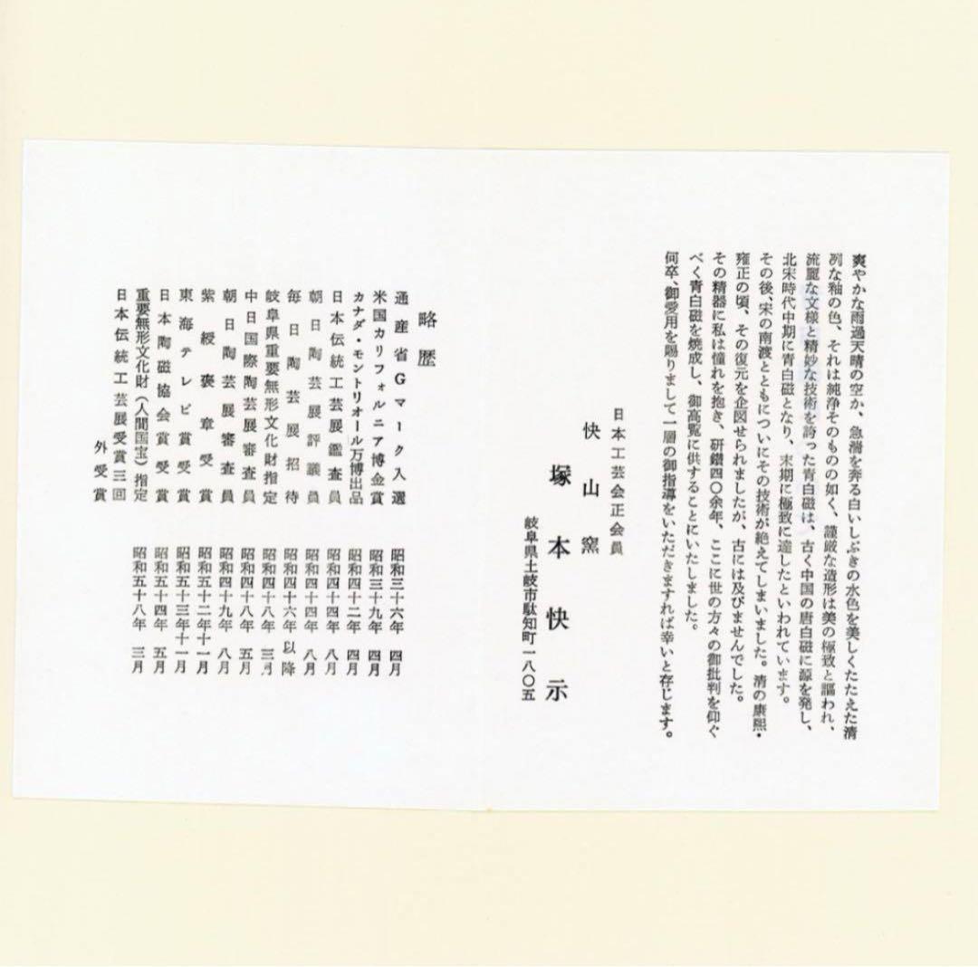 快山窯　塚本快示 青白磁鷺草文皿　共箱付　陶磁器　木箱付 飾り皿 花 鷺草