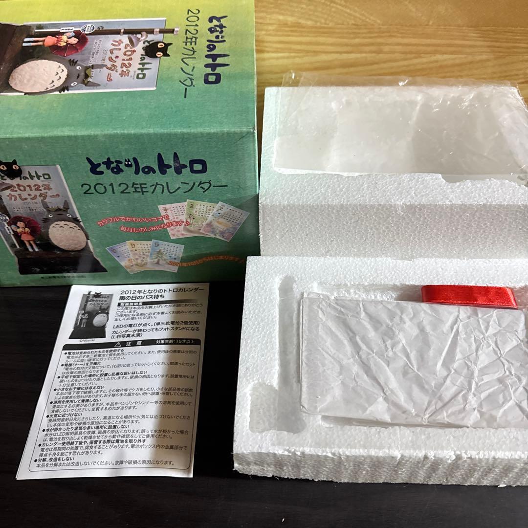 ジブリカレンダー　2012 となりのトトロ　雨の日のバス待ち
