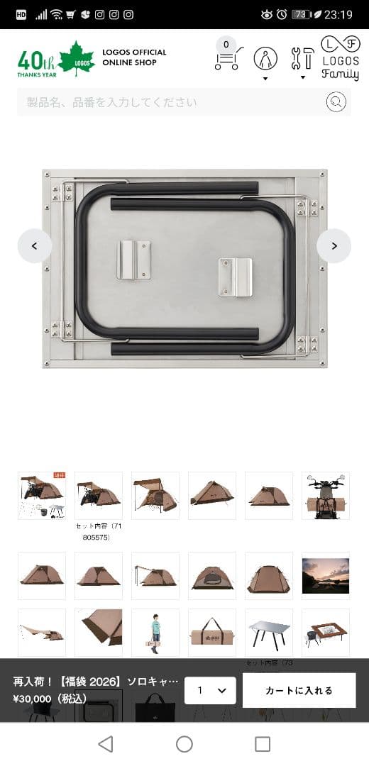 ロゴス福袋ソロテント2026年！ 勢いで買いましたがしかし違うと思い放出。未使用