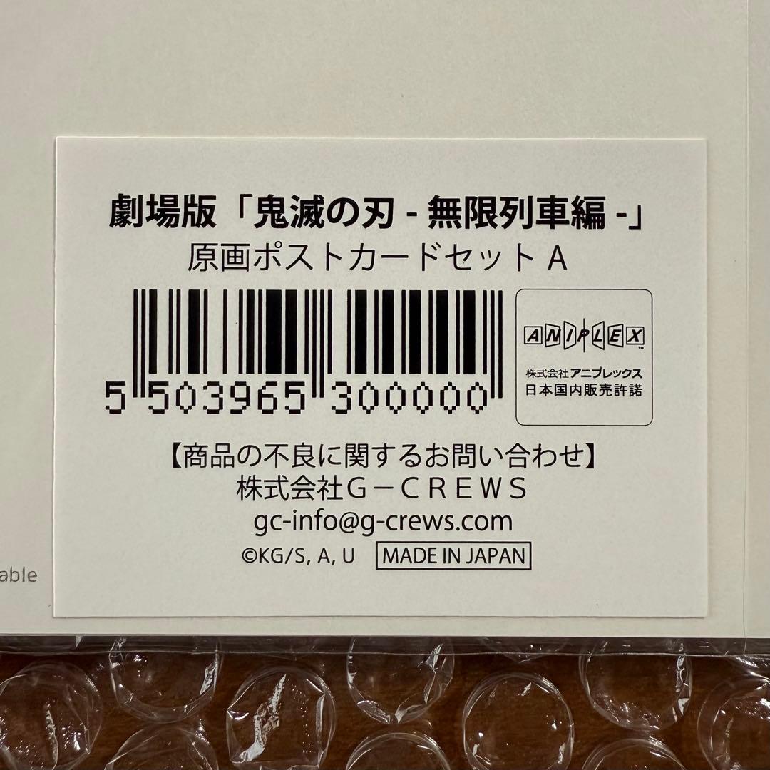 鬼滅の刃 原画 ポストカードセット