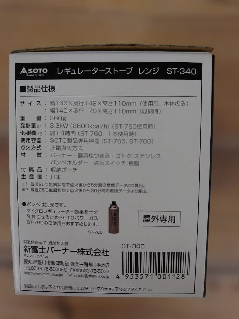 SOTO、レギュレーターストーブ レンジ、ST-340、新品未開封、送料込