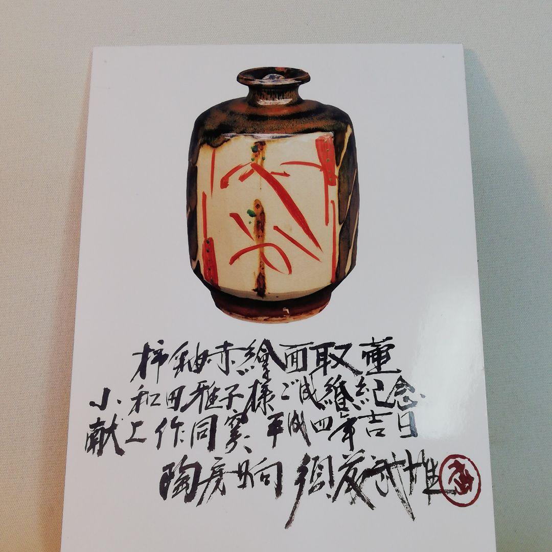 須藤武雄作、白黒掛合花瓶、