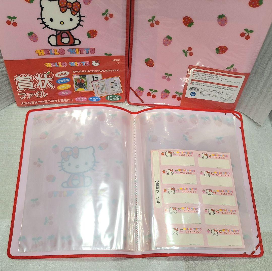 ハローキティ 2002 水玉リボン いちご 賞状ファイル セット レトロ 激レア