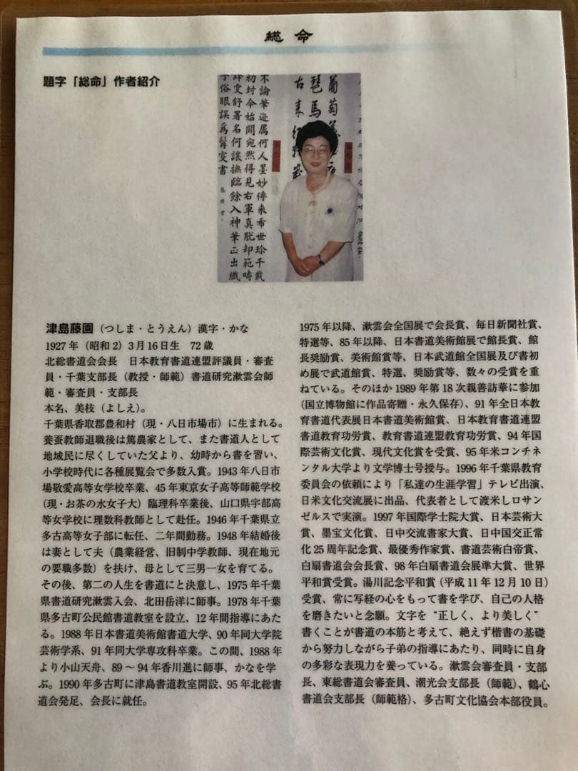 津島藤園の書道作品　「虚空寂想全」 木製フレーム