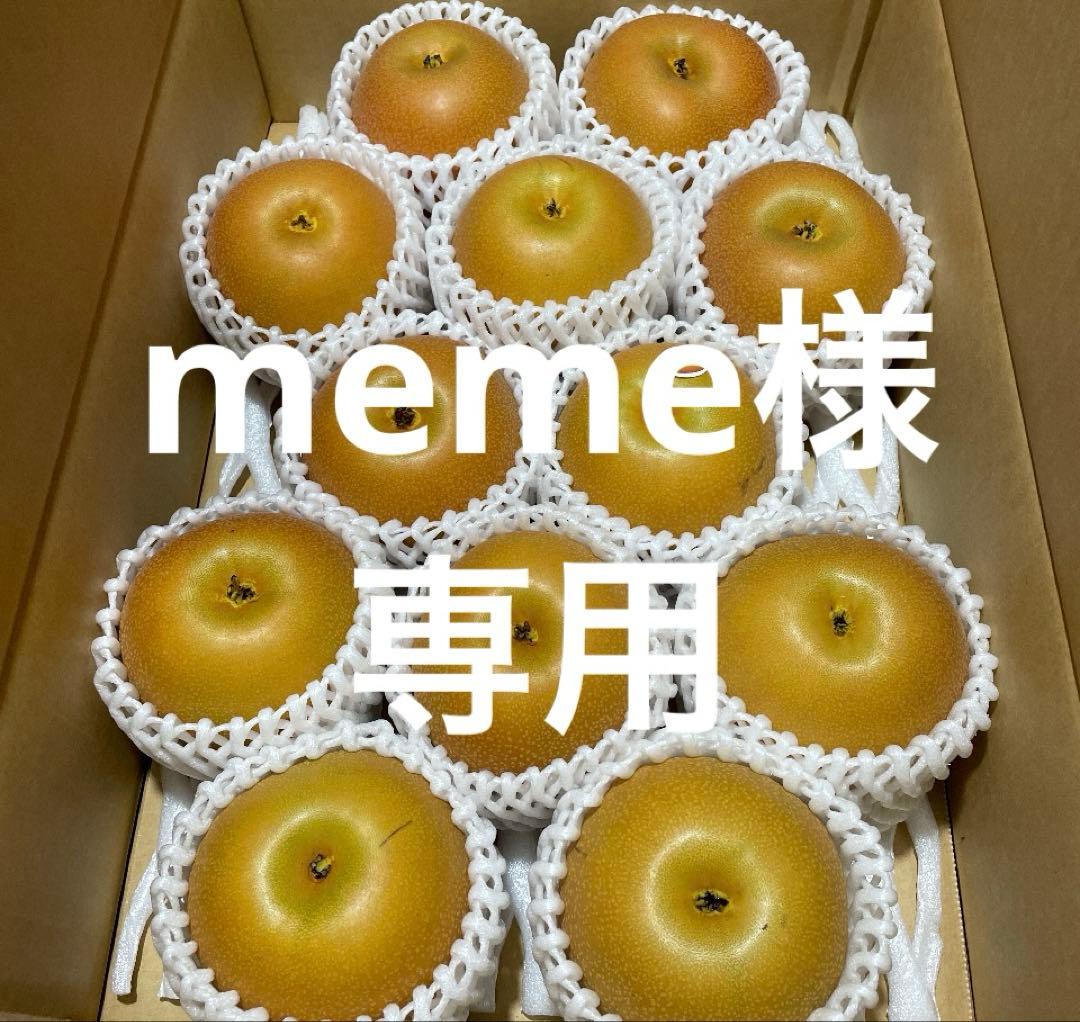 meme同梱5キロ