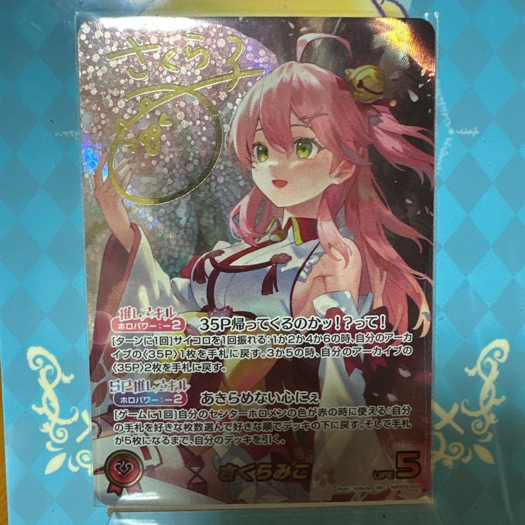 ホロライブ さくらみこ サインカード