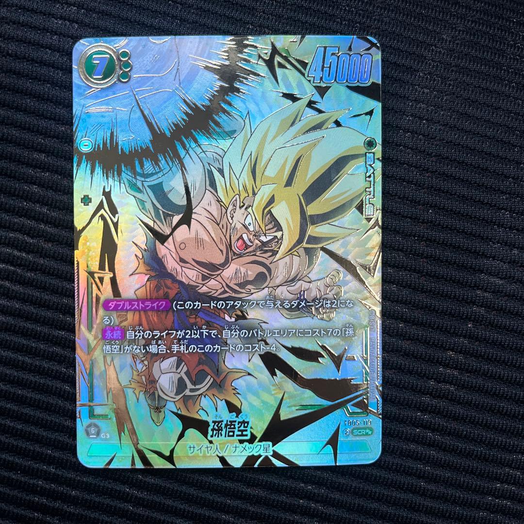 スーパードラゴンボールカードゲーム　未知なる冒険　孫悟空　パラレル
