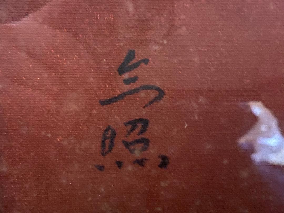 定価45万 「 松森 今照 作」  女性画 油絵 証明シール 付き