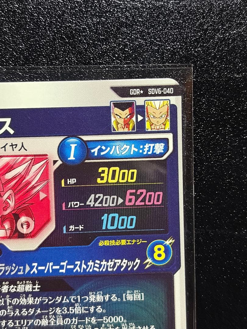 最安値！SDV6-040 ゴテンクス パラレル