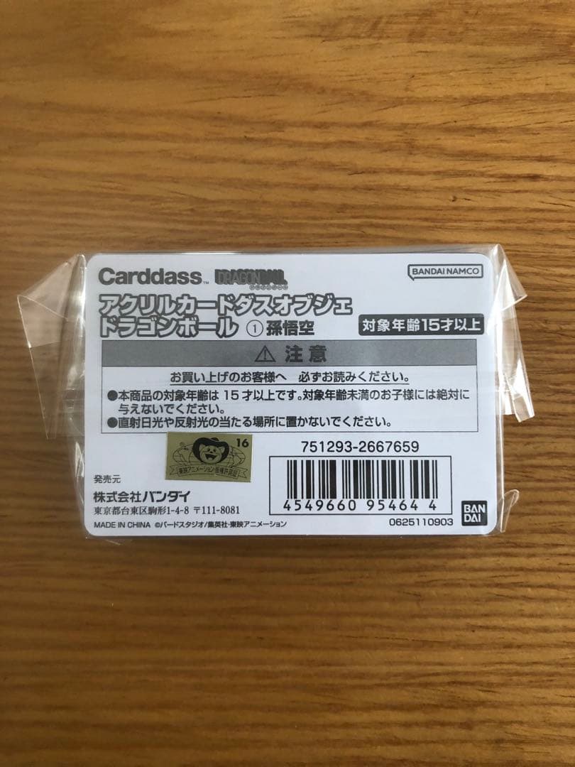 ドラゴンボール　アクリルカードダス　オブジェ　未開封　3点セット