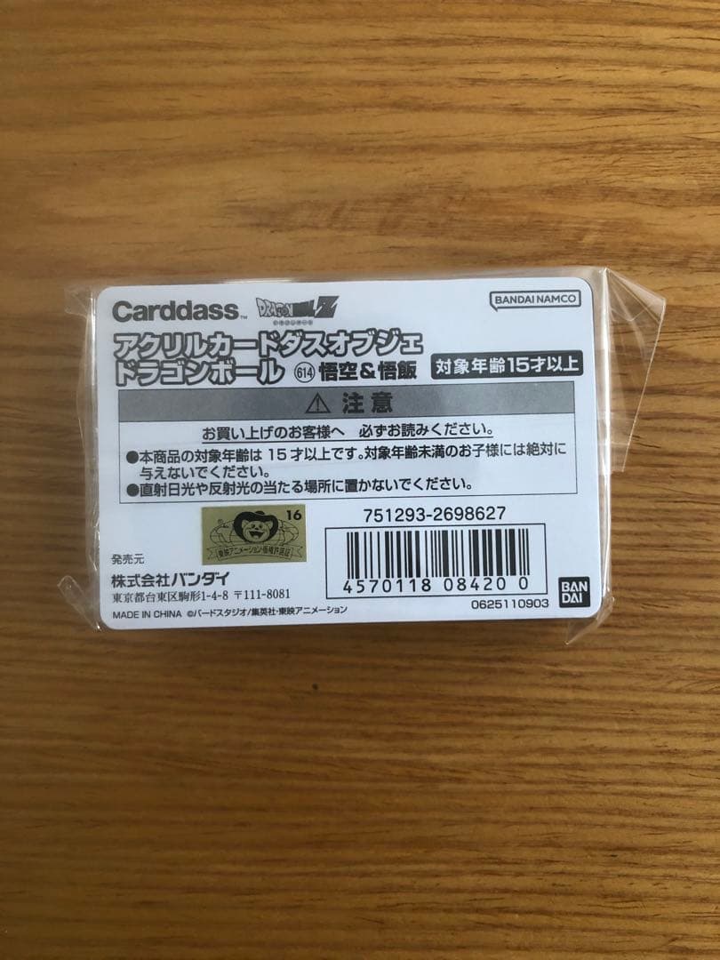 ドラゴンボール　アクリルカードダス　オブジェ　未開封　3点セット